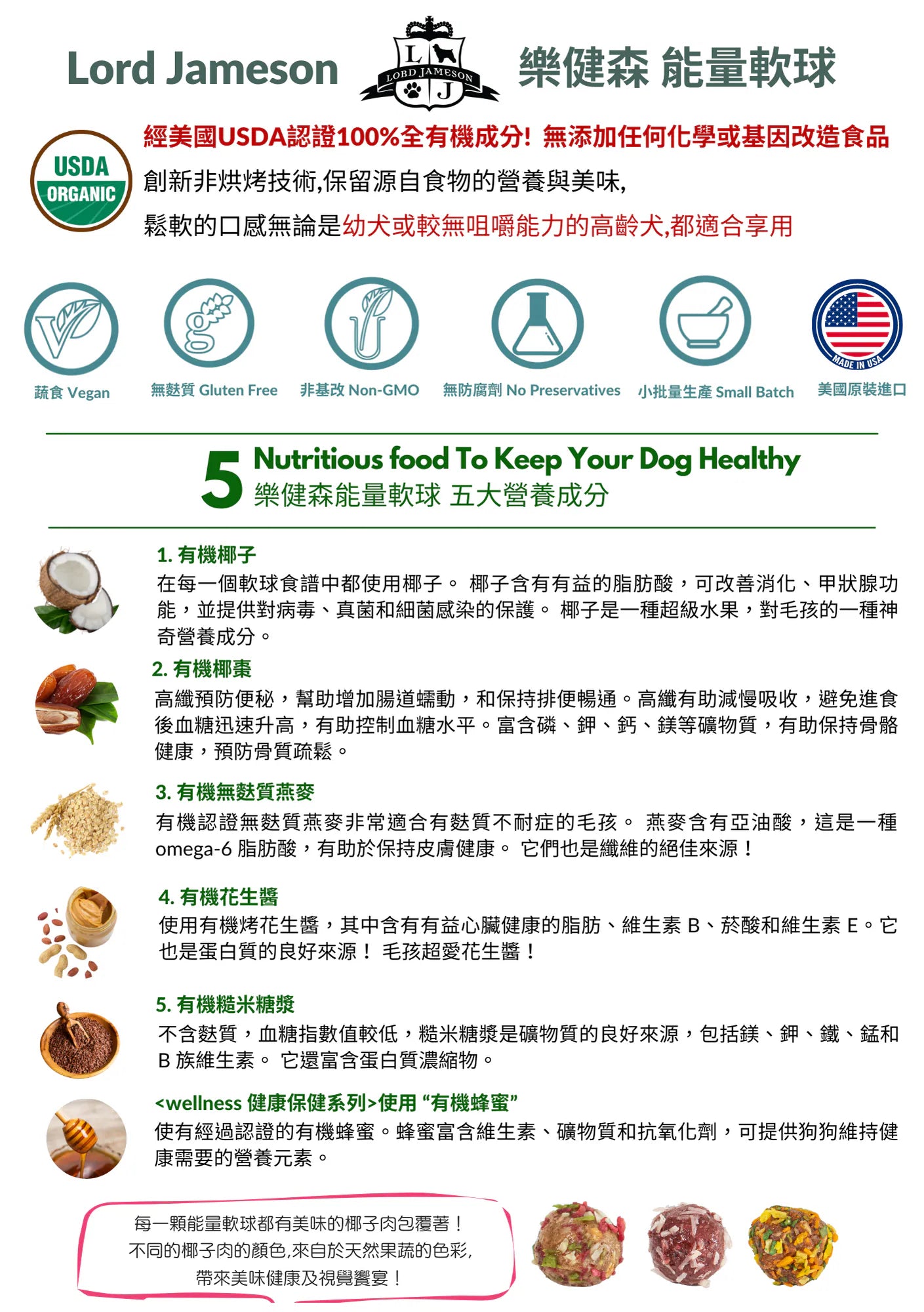 美國Lord Jameson蘋果味有機狗狗營養球 170g